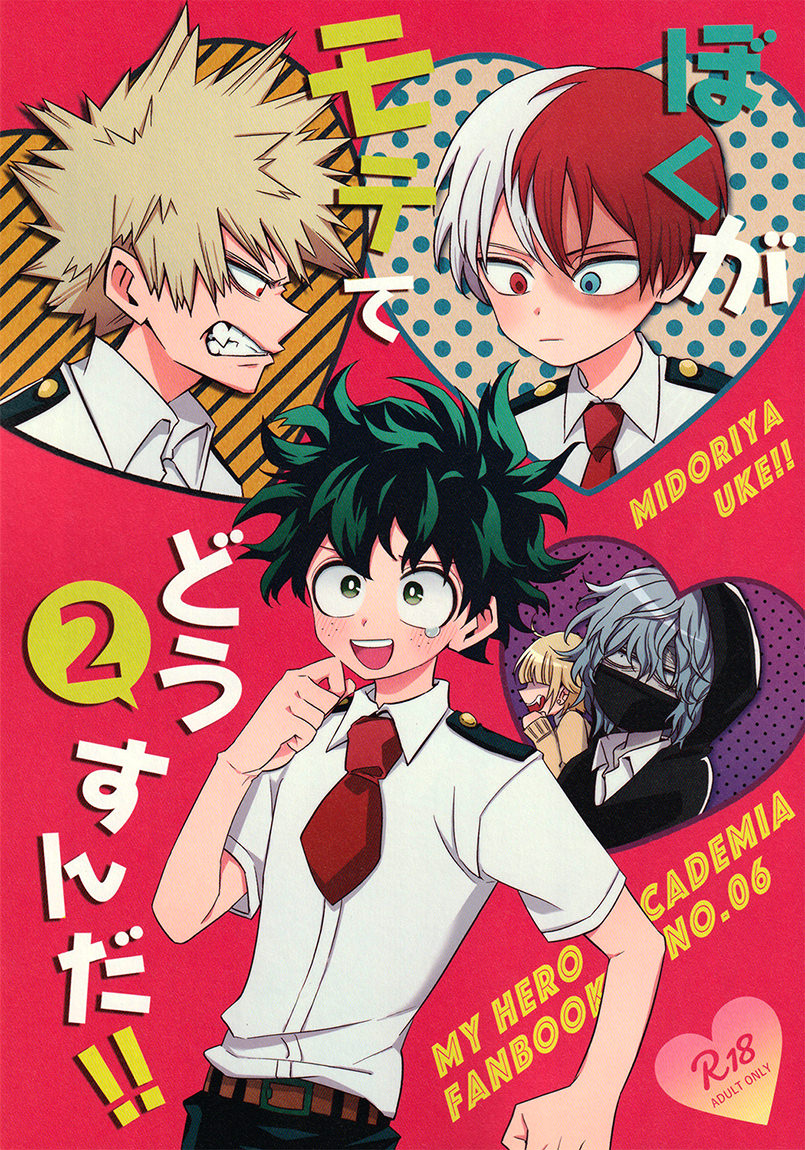 [Boku no Hero Academia DJ] What should I do about this popularity! 2